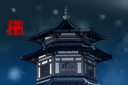 2026年02月03日安门日子如何 今日安装入户门好不好