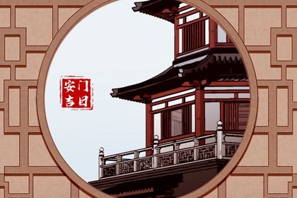 2026年农历正月初八是安门好日子吗 今日安门好不好 2026年农历正月初八是安门好日子吗 今日安门好不好