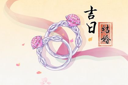 2026年农历二月十一是订婚好日子吗 是订婚结婚好日子吗