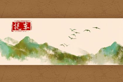 2026年农历腊月廿六提车黄道吉日 是提车买车好日子吗 2026年农历腊月廿六提车黄道吉日 是提车买车好日子吗